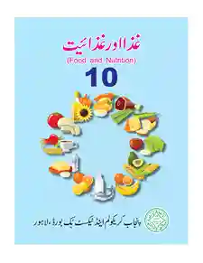 Ghiza aur ghizaiyat